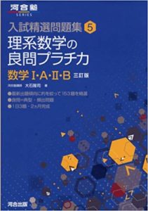 数学 チャート 勉強法