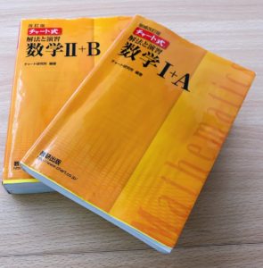 数学 チャート 勉強法