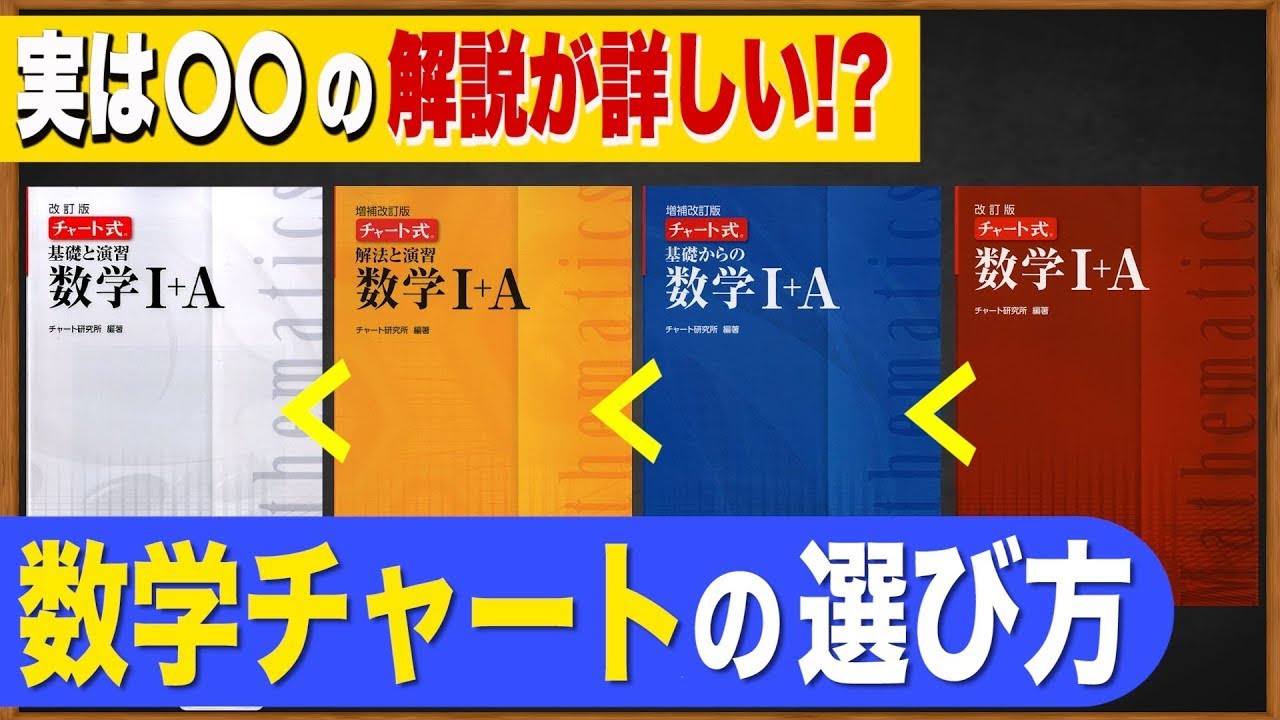 参考書徹底比較】数学チャート式は何色を選べばいい？ | 個別