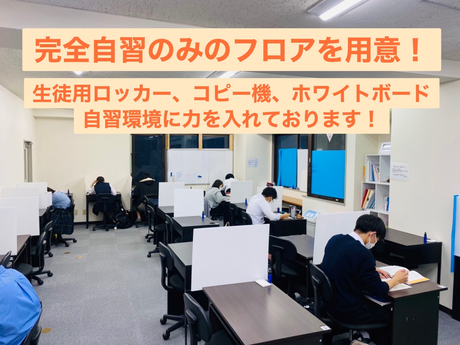 川越校 自習室