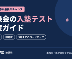 鉄緑会の入塾テスト対策ガイド|桜凛進学塾池袋校